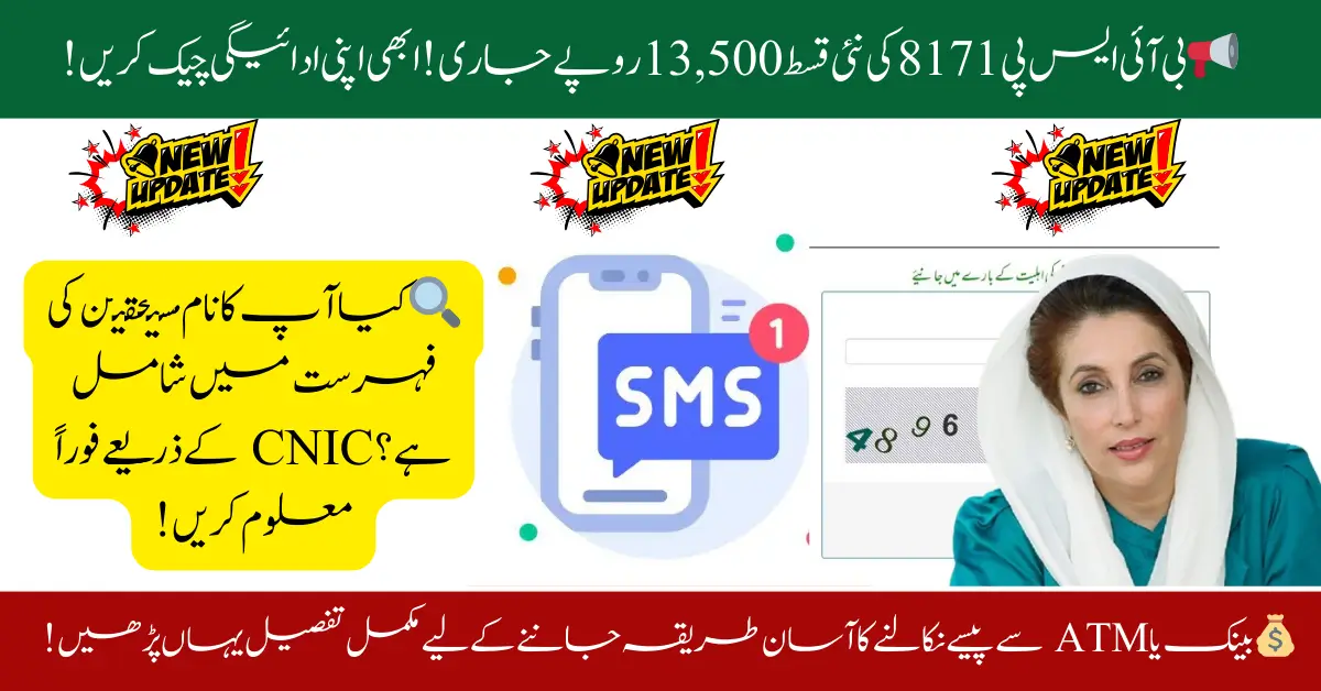 BISP 8171 Payment Rs. 13500: Check Eligibility & Payment Status via CNIC (Portal & SMS)