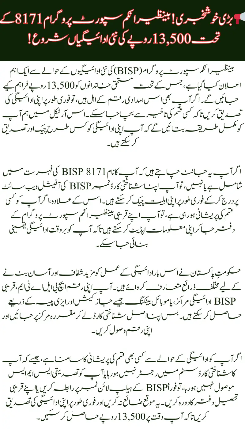 BISP 8171 Payment Verification 2025: An important announcement has been made regarding the new payments of the Benazir Income Support 8171 under which Rs. 13,500 will