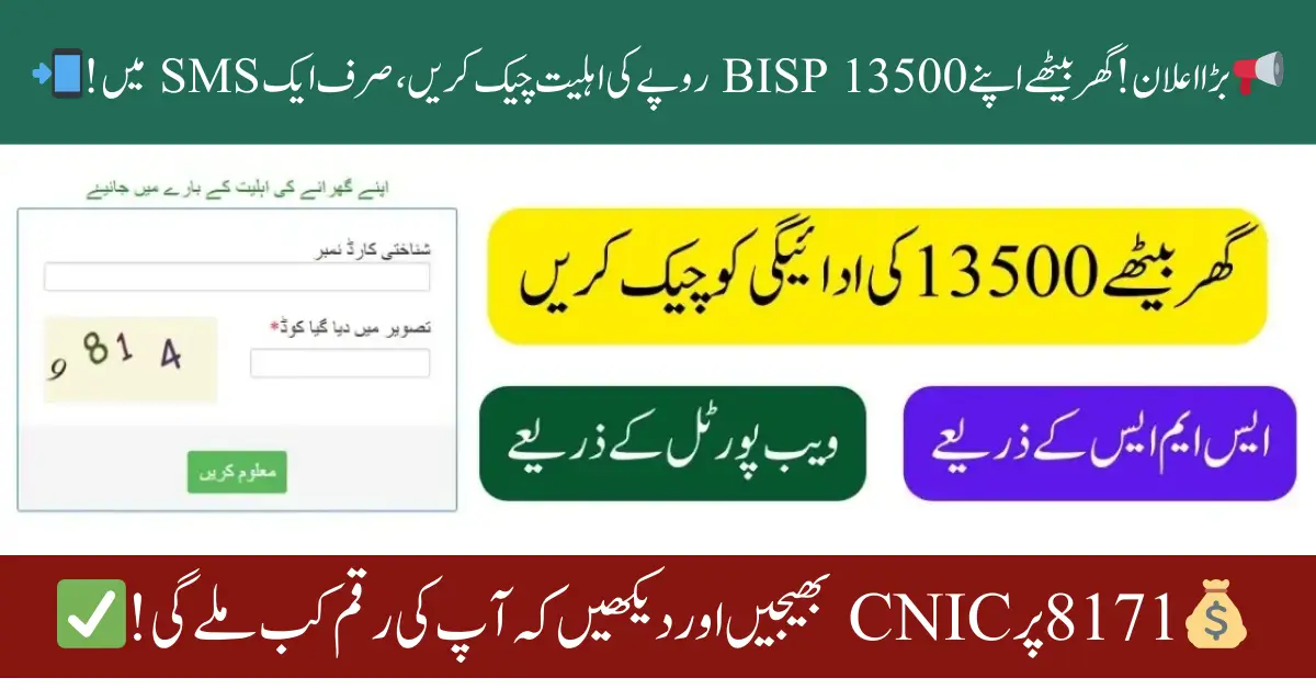 Check BISP 8171 Eligibility & 13,500 Payment Status Online from Home