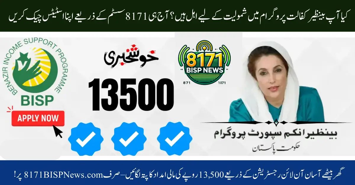 Welcome to 8171BISPNews.com: Your Ultimate Guide to the Benazir Kafalat Program and BISP 8171 Eligibility Check