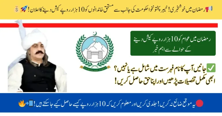 Khyber Pakhtunkhwa Ramadan Relief Package 2025 Get Rs 10,000 Aid This Ramadan