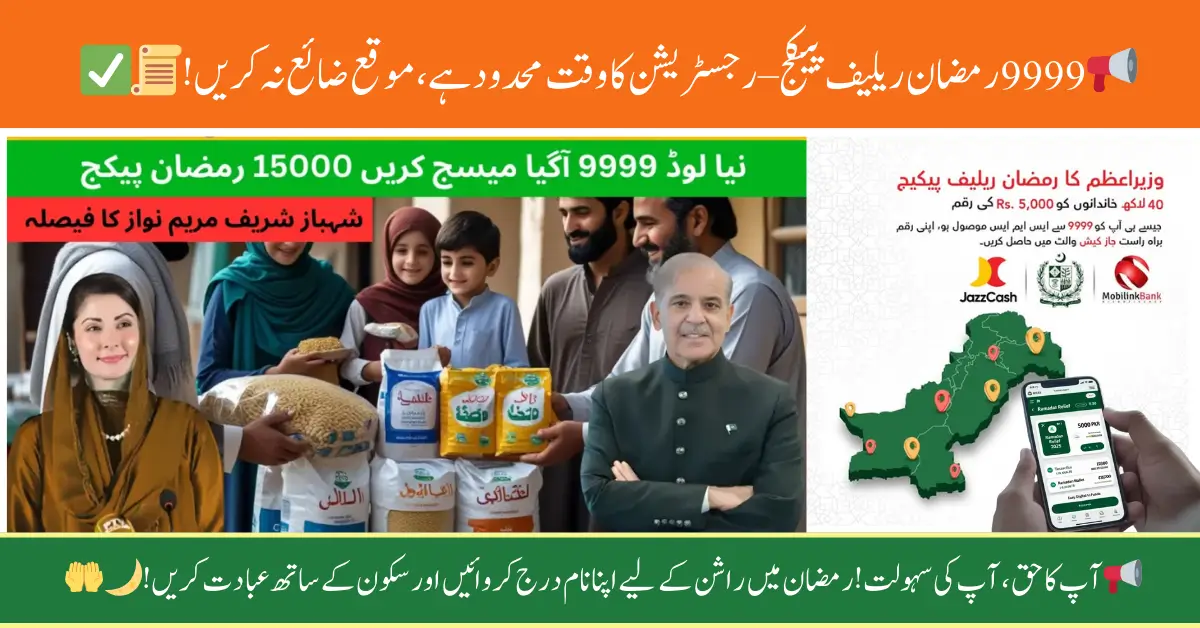 9999 Ramzan Relief Package – How to Register & Get Free Rashan