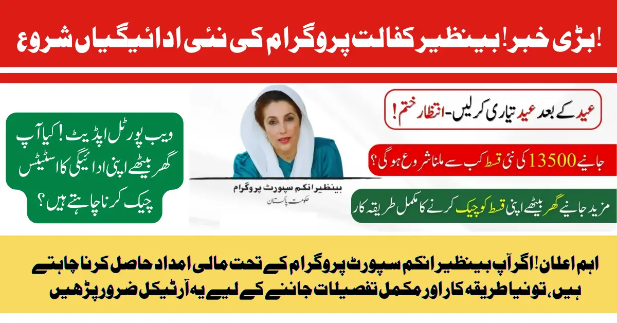 BISP 8171 April 2025 Payment Details – Check Latest Update & Step-by-Step Guide