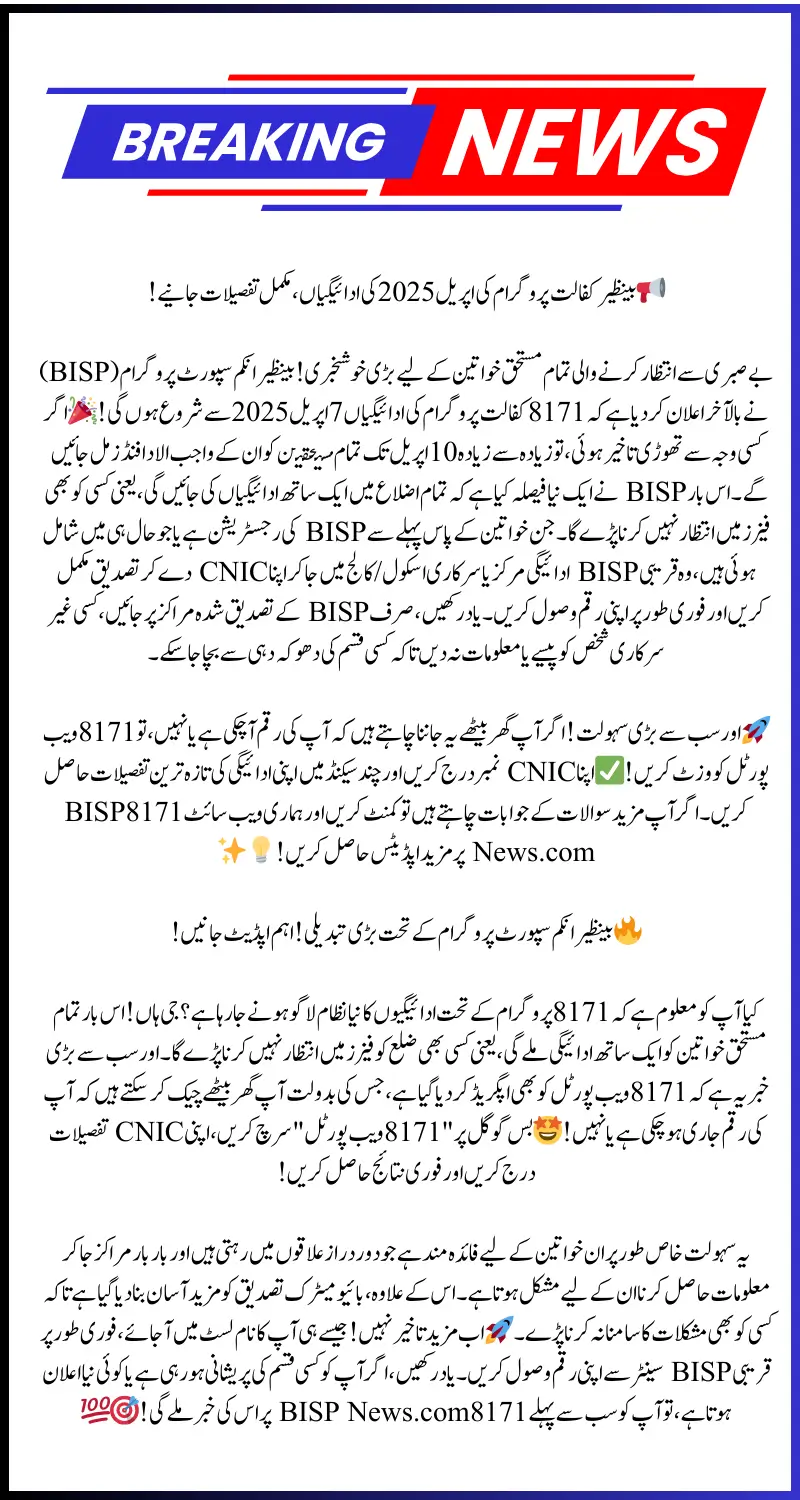 BISP 8171 April 2025 Payment Details – Check Latest Update & Step-by-Step Guide