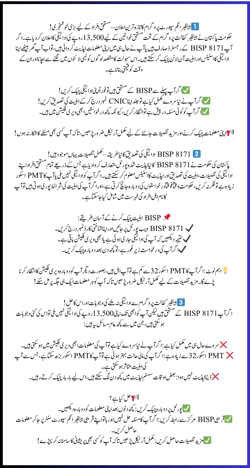 BISP 8171 Online Result Check | March Payment Update for Beneficiaries