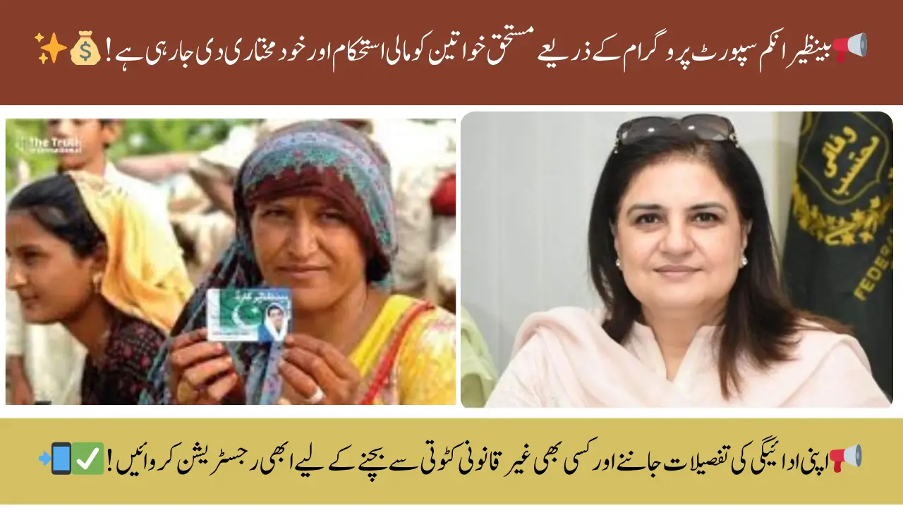 Benazir Income Support Program Ensuring Economic Stability for Women: Rubina Khalid