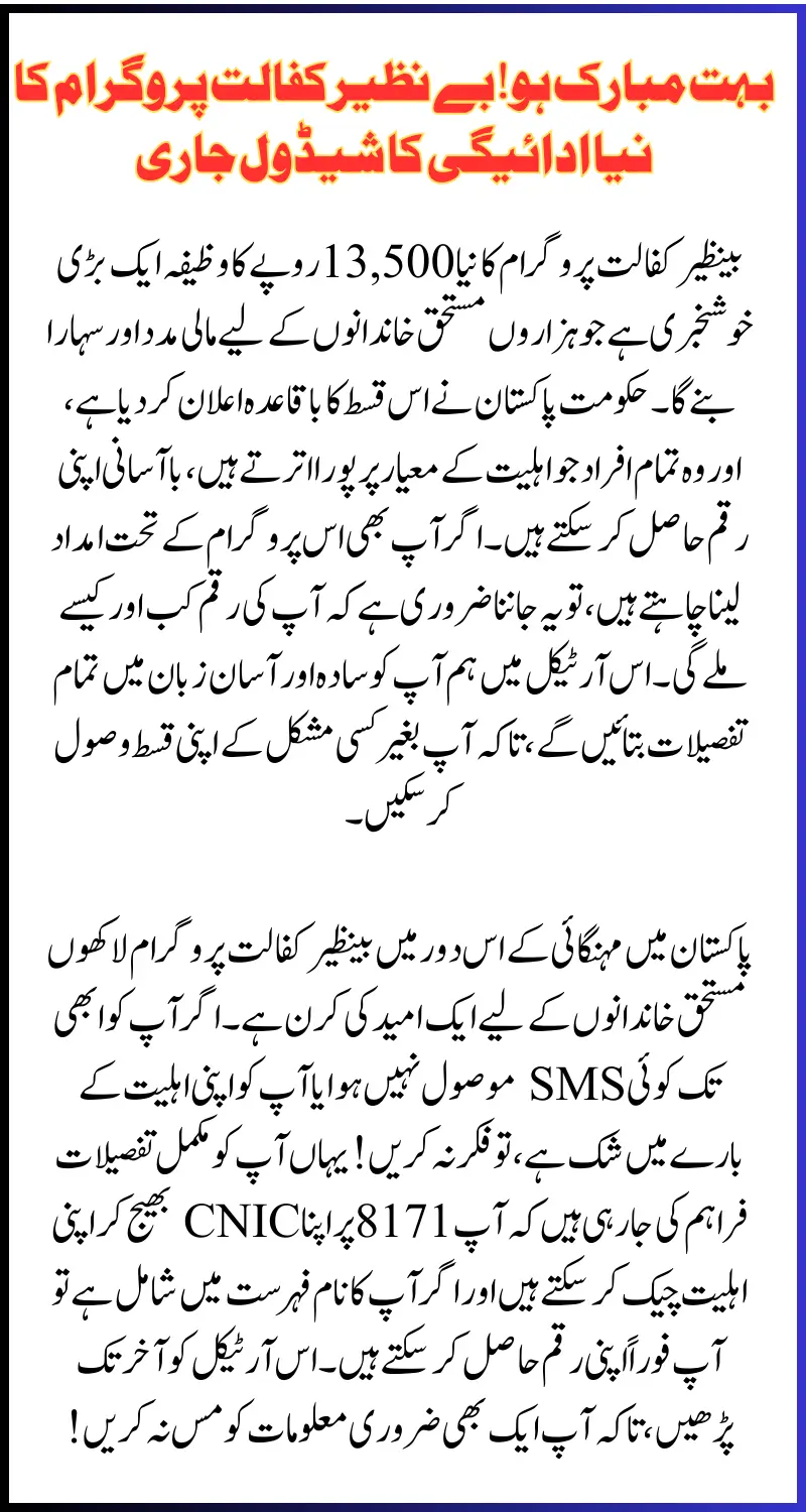 Benazir Kafalat Program New Payment Schedule 13500 & Eligibility Details Inside!
