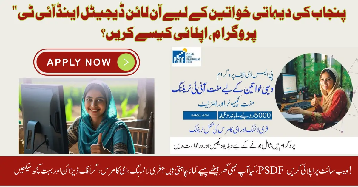 CM IT Training and Digital Skills Program for Rural Women of Punjab – Here's How to Apply!