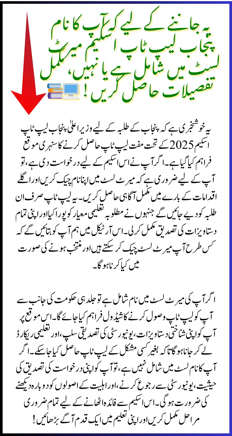 CM Punjab Laptop Scheme 2025 Merit List – Check Your Status & Next Steps
