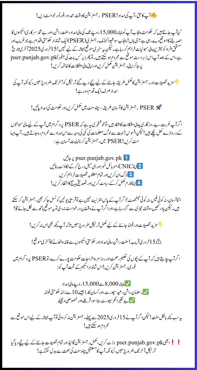 Current News: PSER Punjab 2025 Online Registration Opens at pser.punjab.gov.pk – Apply Before Deadline!