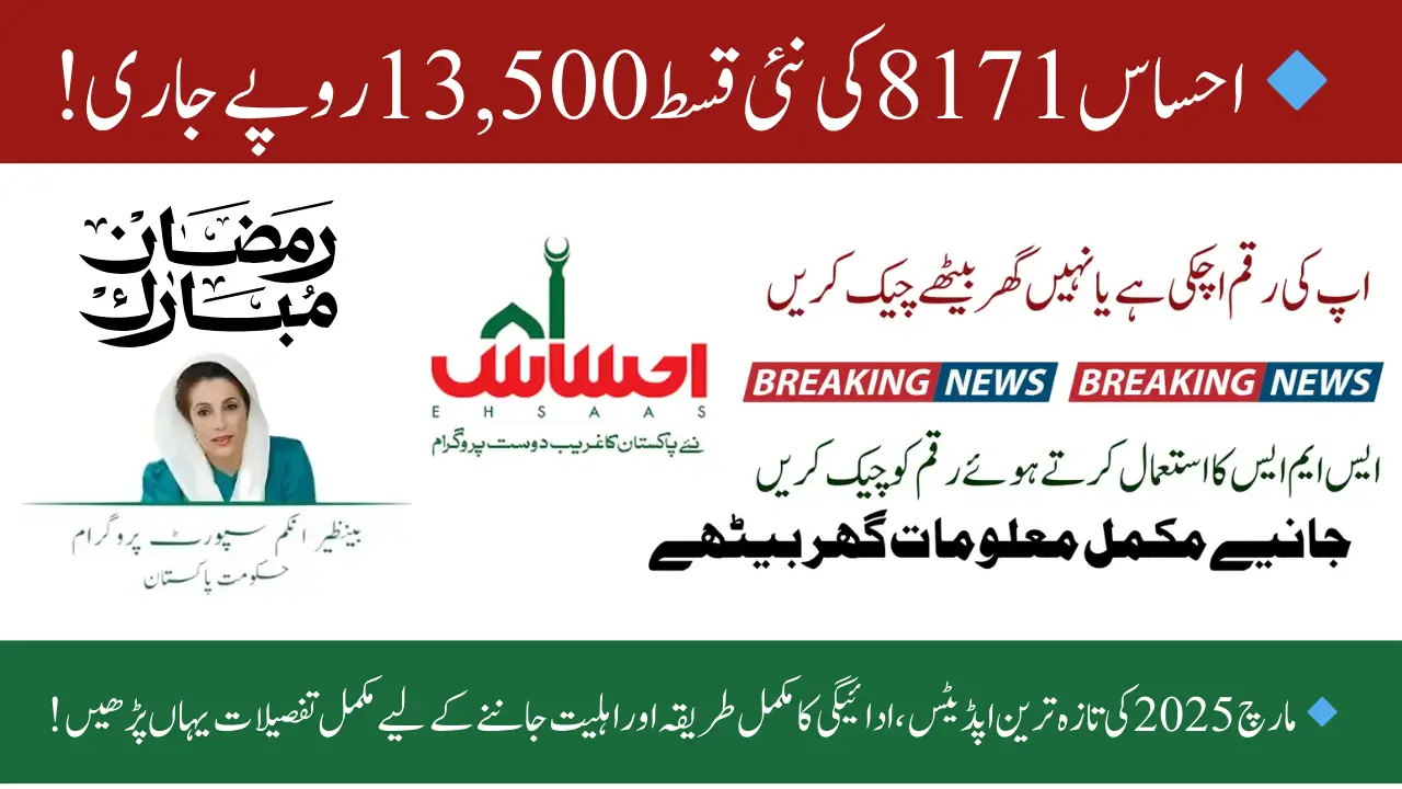 Ehsaas Program 8171 March 2025 Payment: Check Status Online & via SMS with CNIC