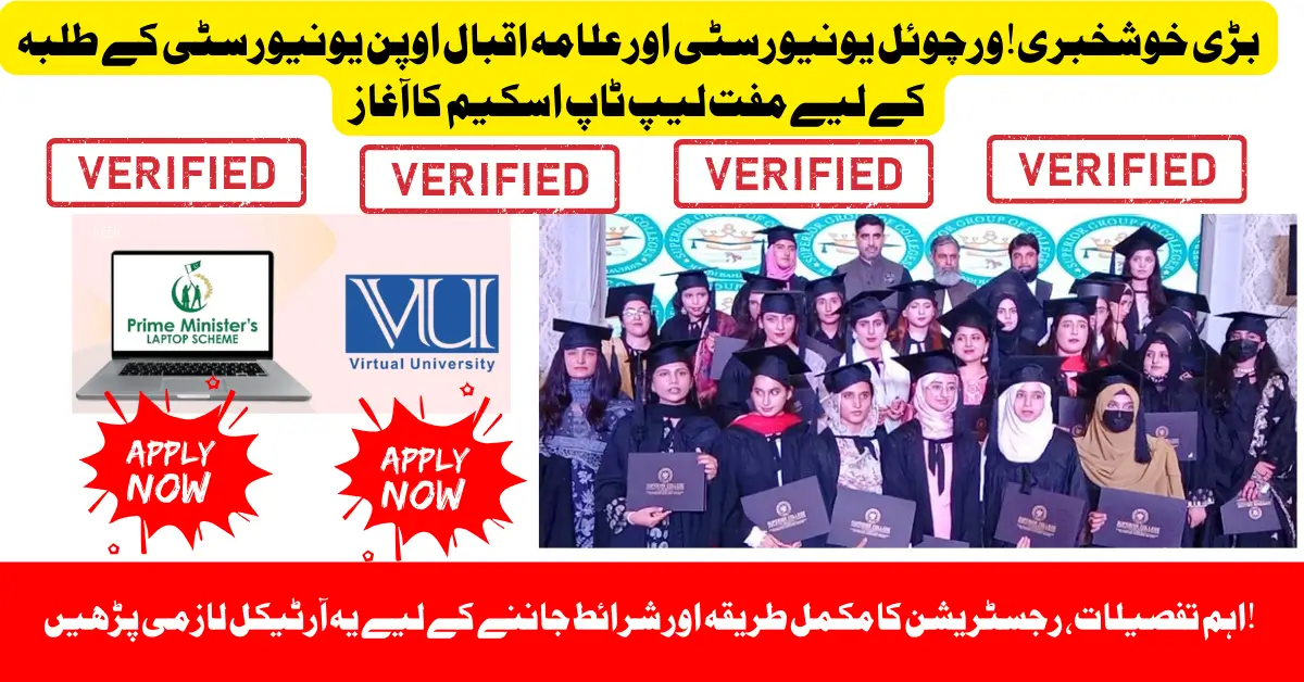 HEC Extends Laptop Scheme to Virtual & AIOU Students – Check Eligibility & Apply Online Today!