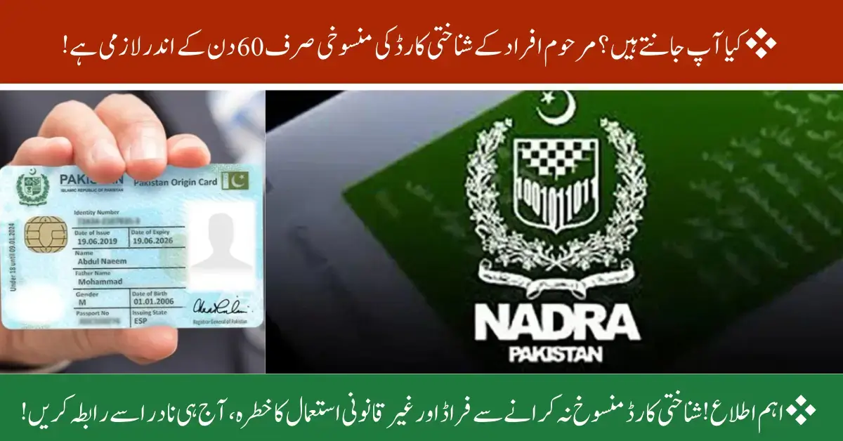 How Many Days Do You Have to Cancel a Deceased Person’s ID? NADRA’s Important Announcement