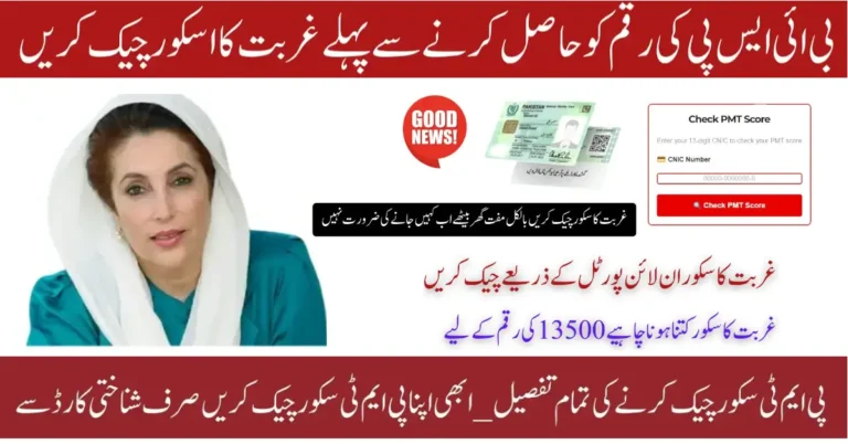 How to Check PMT Score Eligibility for BISP 13500 Payment July 2025 – Step-by-Step Guide