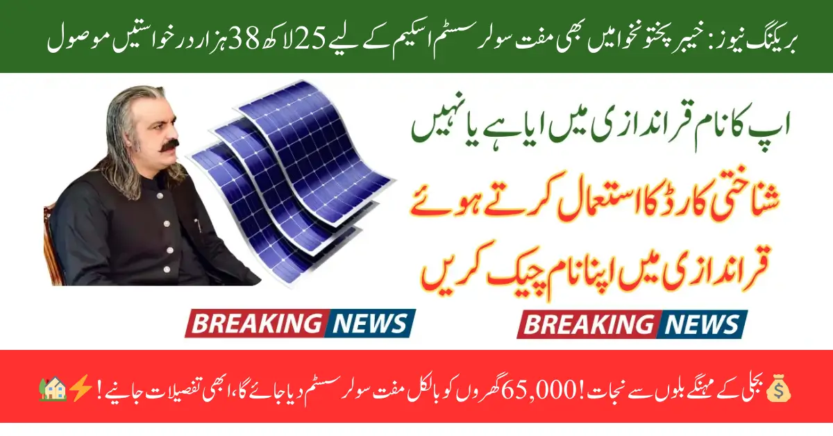 KPK Free Solar System Scheme: 2.5 Million Applications, Who Will Get It?