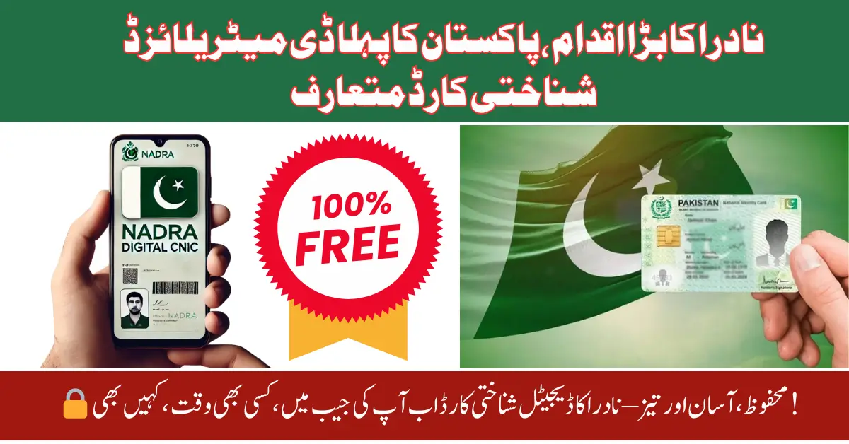 NADRA Introduces Pakistan’s First Digital CNIC – A Big Step Towards Digital Identity