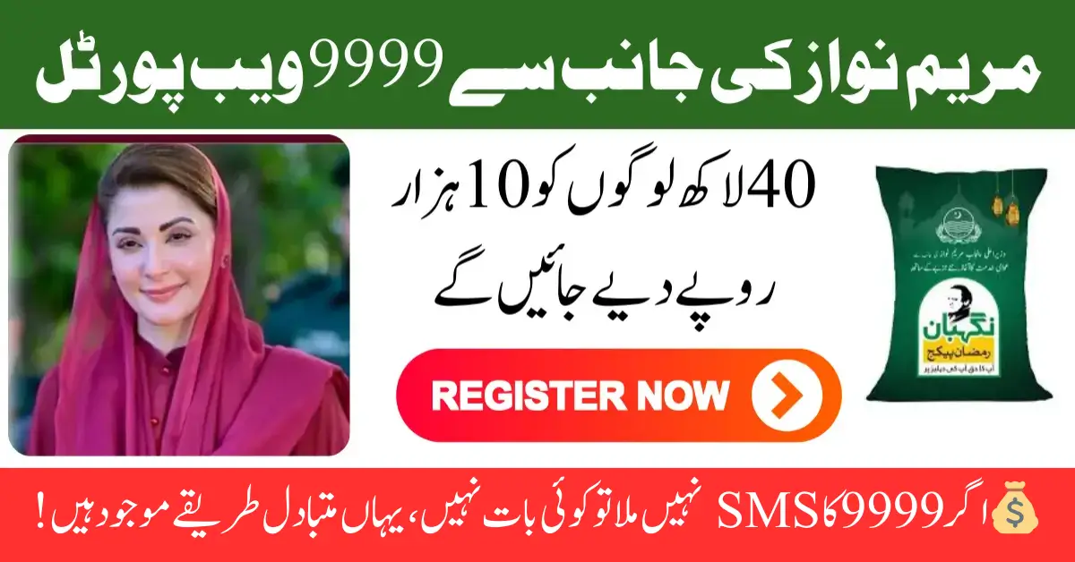 Punjab 9999 Web Portal: Alternative Ways to Get Rs. 5000 if SMS is Not Received