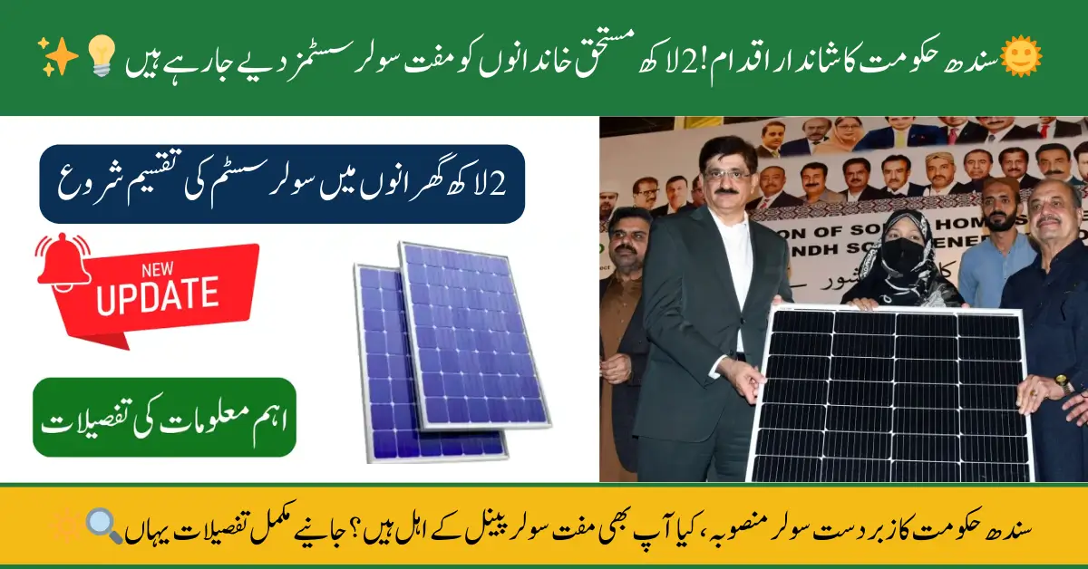 Sindh Government's Historic Solar Initiative: 200,000 Families to Receive Free Solar Systems!