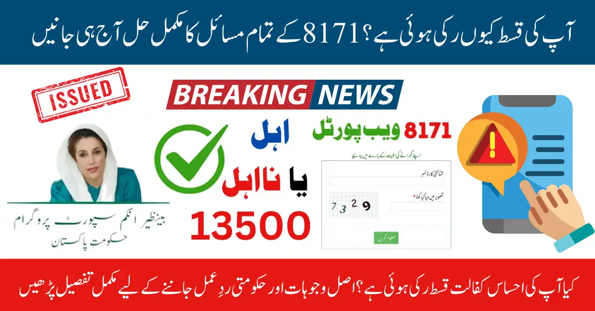 8171 BISP Payment Issues 2025 – Complete Guide to Resolve Your Problems Today