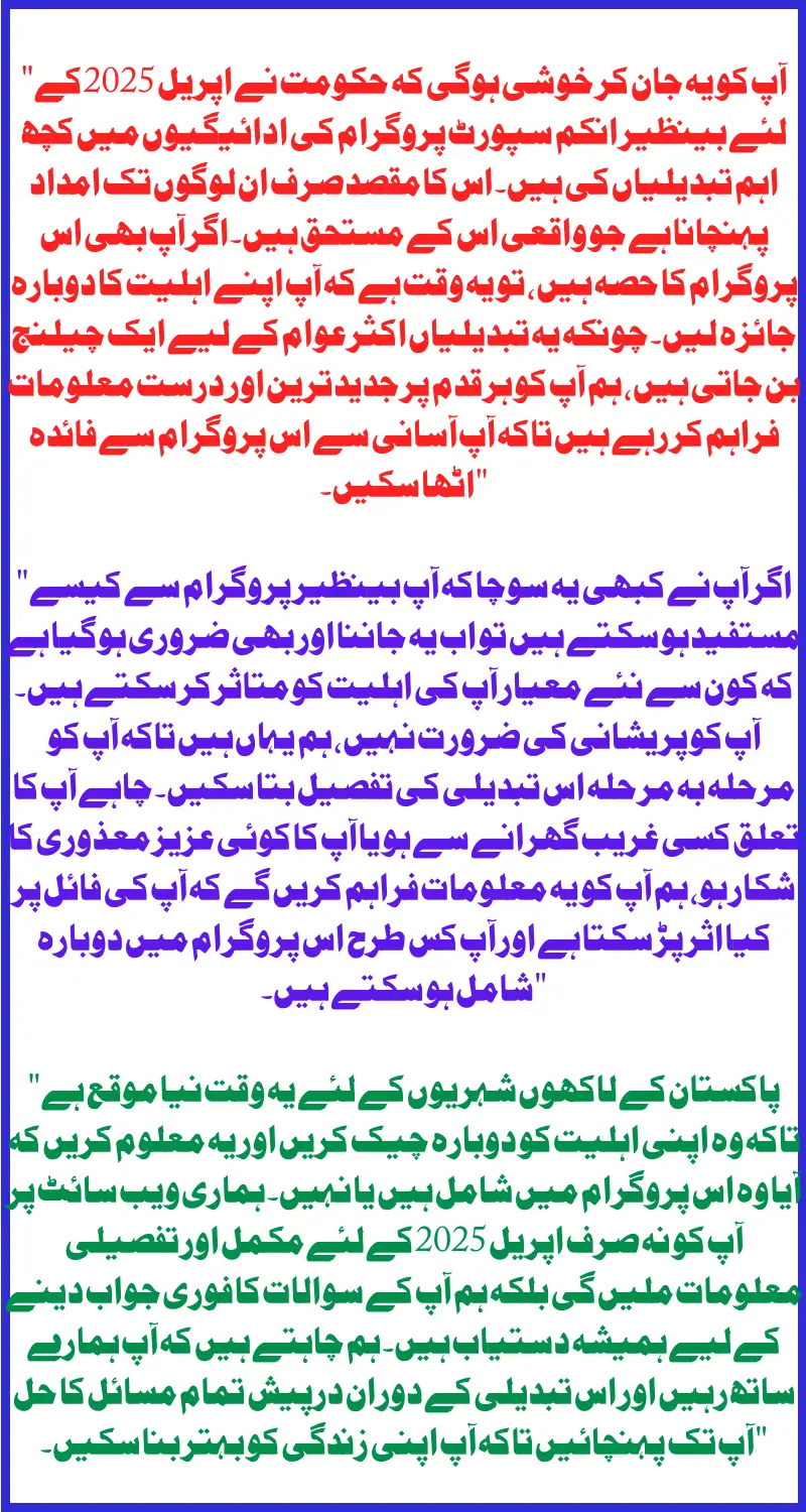Shocking Update: Government Of Pakistan 8171 April 2025 Payment Eligibility Changed