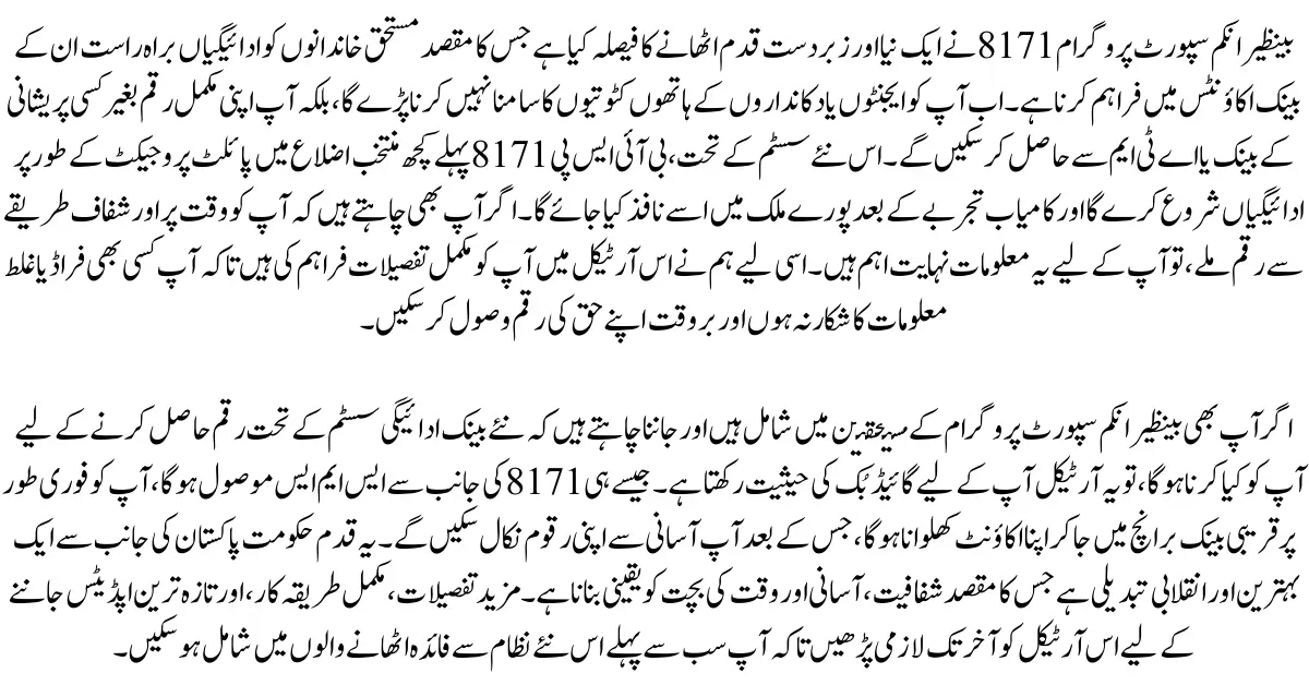 BISP 8171 New Bank Payment System 2025: How and When You Will Get 13,500 Through Your Bank Account