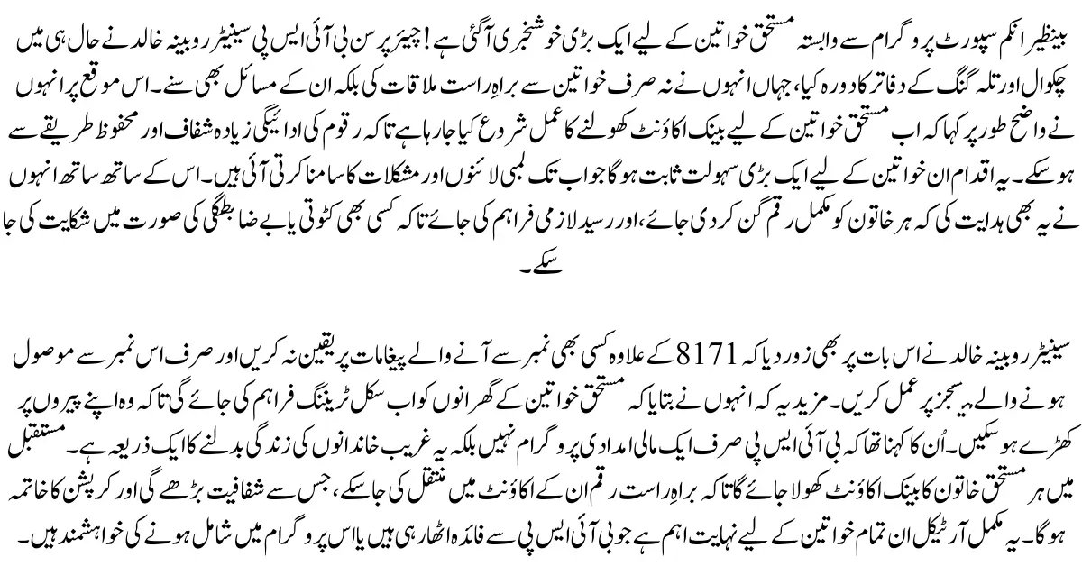 BISP Bank Account Opening Update 2025: Latest Developments from Chairperson Rubina Khalid's Visit