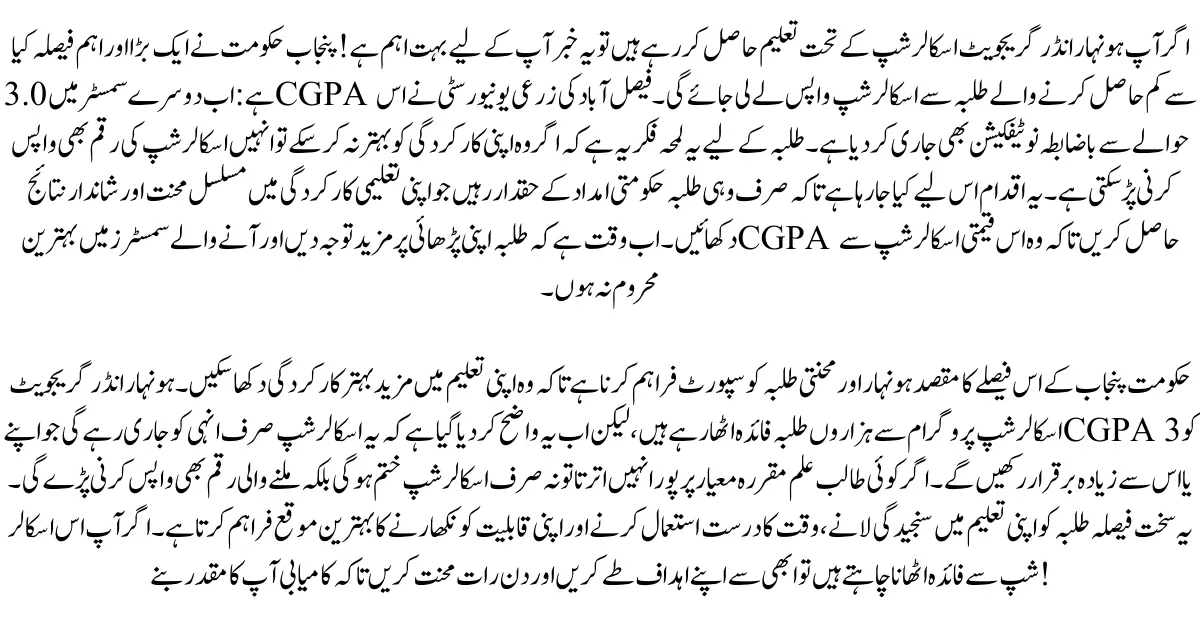 Big Decision: Students with Less Than 3.0 CGPA Will Lose Punjab Government's Honnahar Scholarship