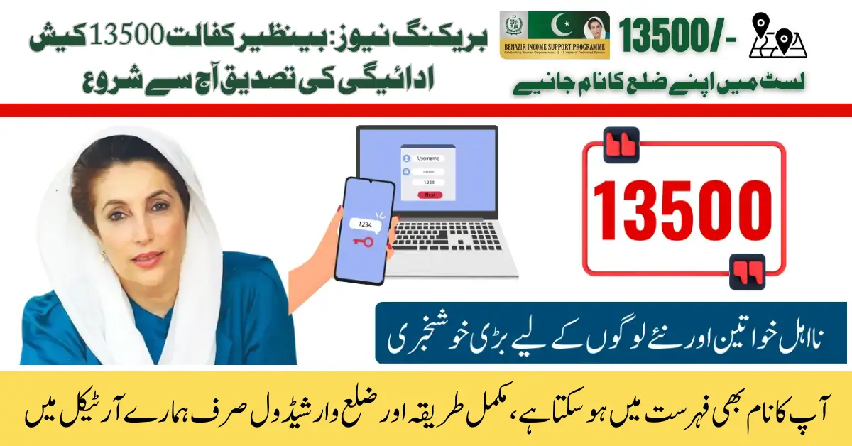 Big News: BISP Kafalat 13500 Cash Payment Verification Starts from April 11, 2025