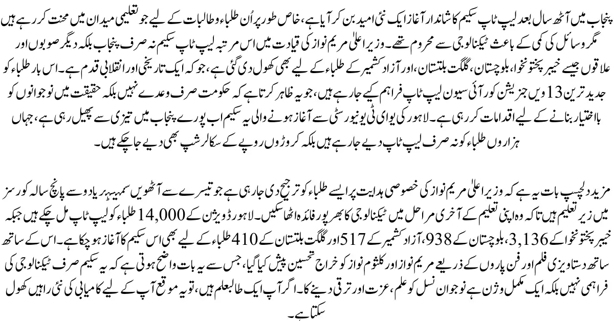 Big News: Maryam Nawaz Relaunches Laptop Scheme After 8 Years – Phase 1 Starts with Powerful Core i7 Laptops