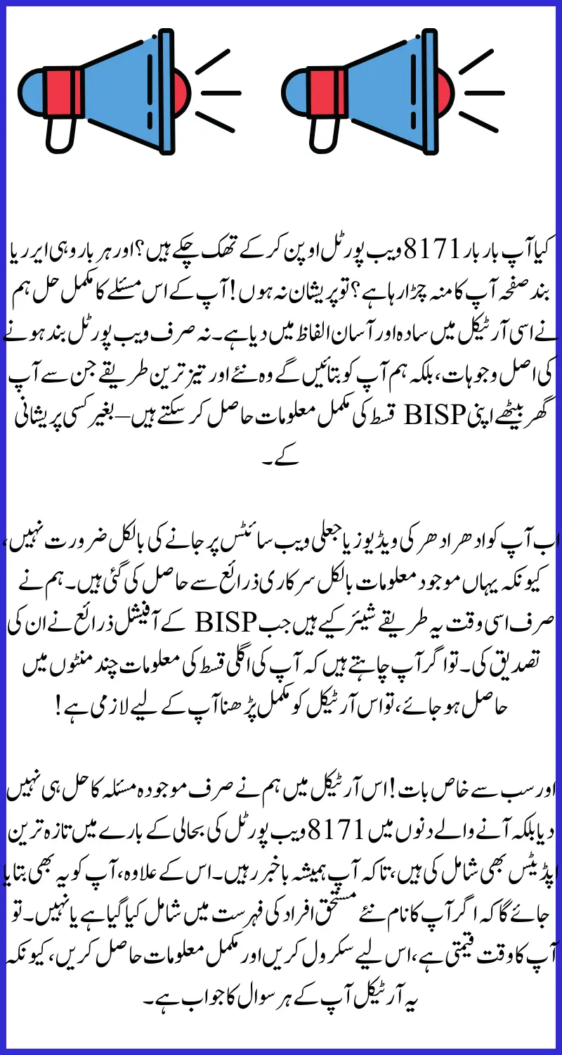 New Method to Check 8171 BISP Payment Online – If 8171 Web Portal Isn’t Working, Do This Now!