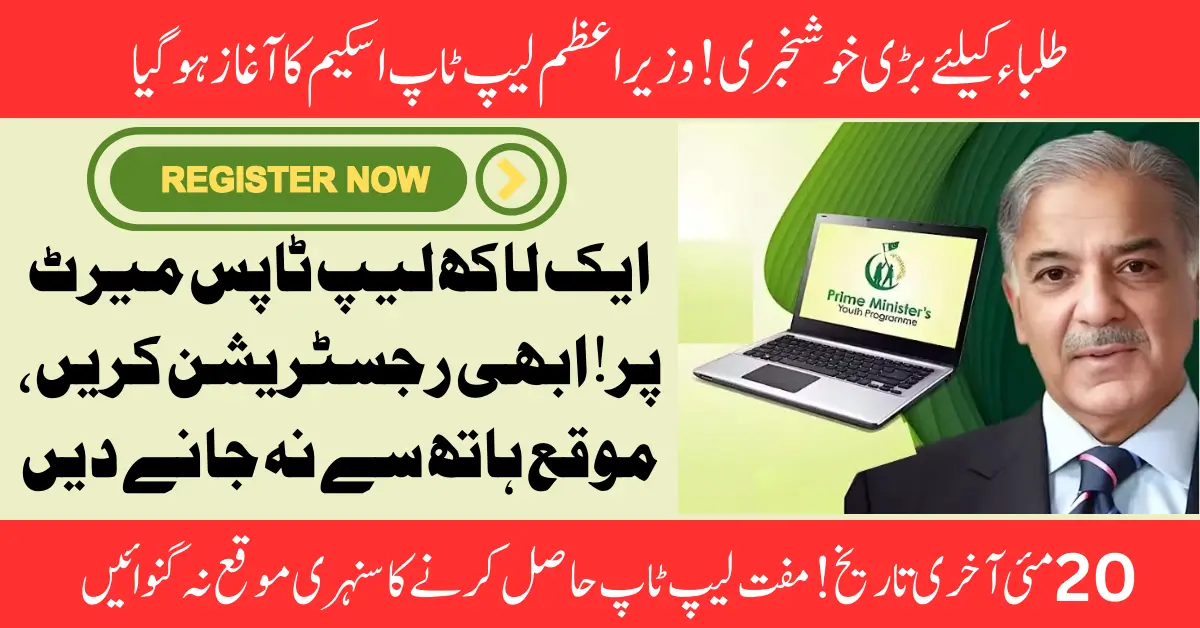 🎓 Prime Minister Youth Laptop Scheme 2025 – Online Registration Starts Now!