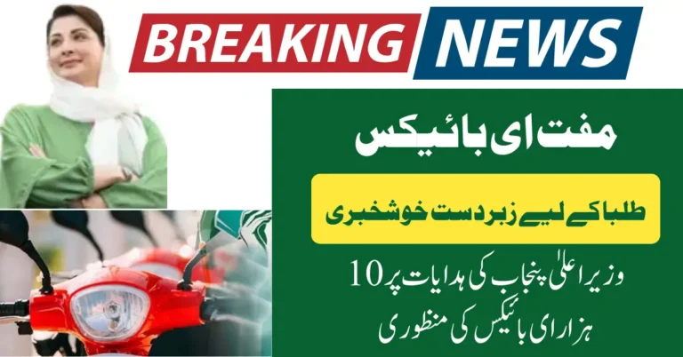 Punjab Government to Distribute 10,000 Free E-Bikes Among Deserving Students Across the Province
