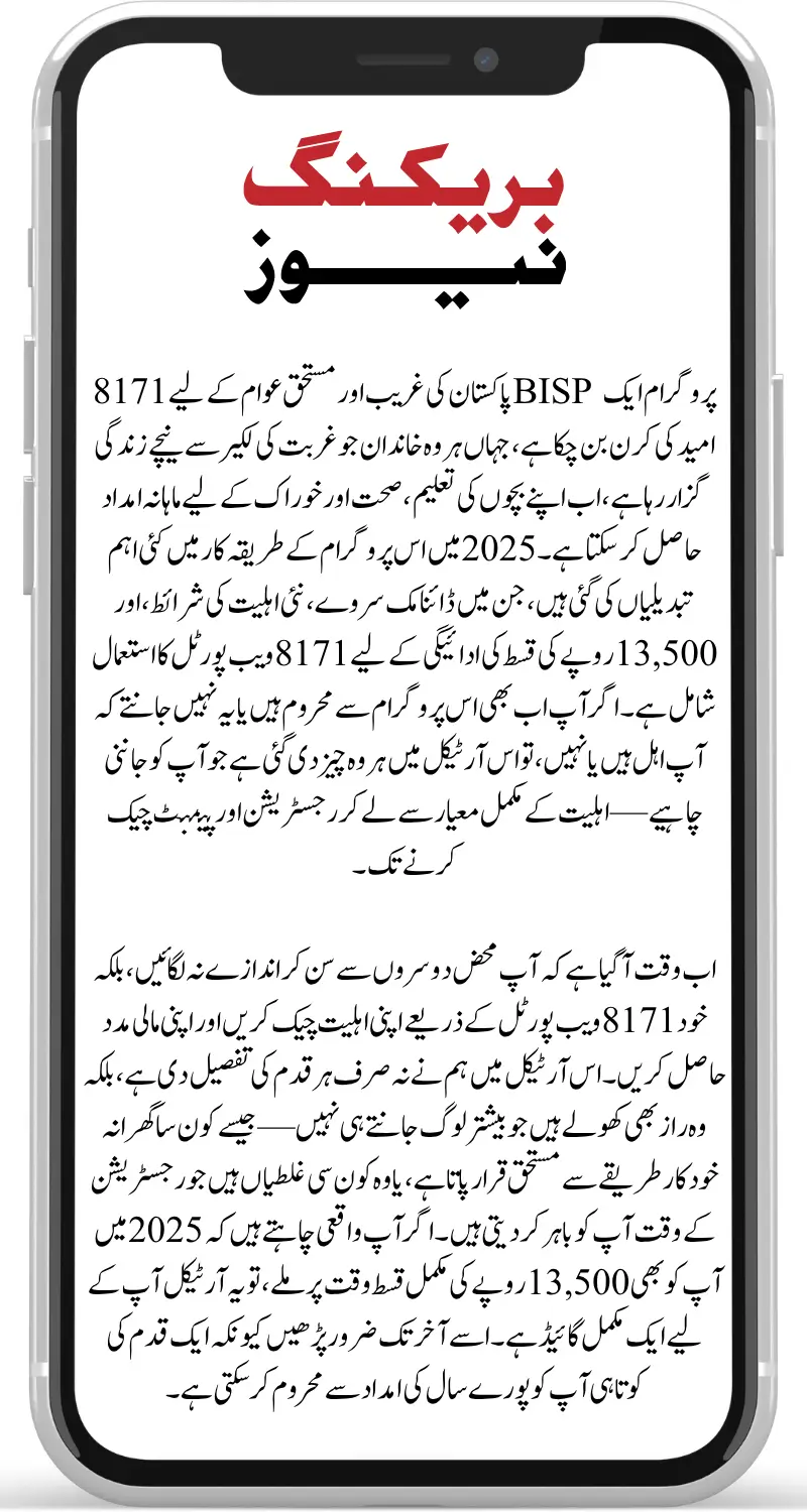 8171 BISP Program Complete Guide 2025 – Payment, Eligibility, Portal & Updates