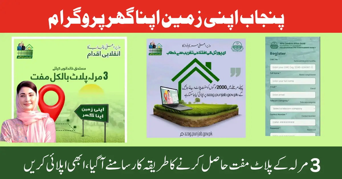 Apni Zameen Apna Ghar Scheme 2025: Free 3 Marla Plots for Homeless Families - Apply Online through azag.punjab.gov.pk