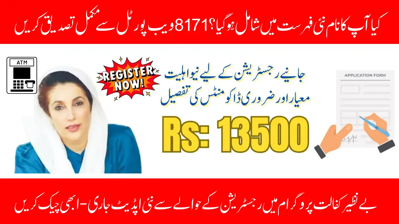 BISP 2025 New Eligibility Rules: Only Truly Deserving Families to Get 13,500 Aid – Full Details Inside
