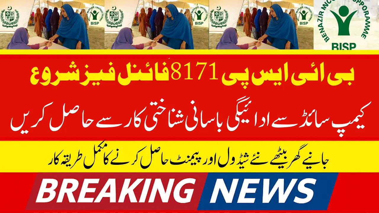 BISP 8171 Final Phase: CNIC-Based Payment Process at Campsites – Step-by-Step Guide