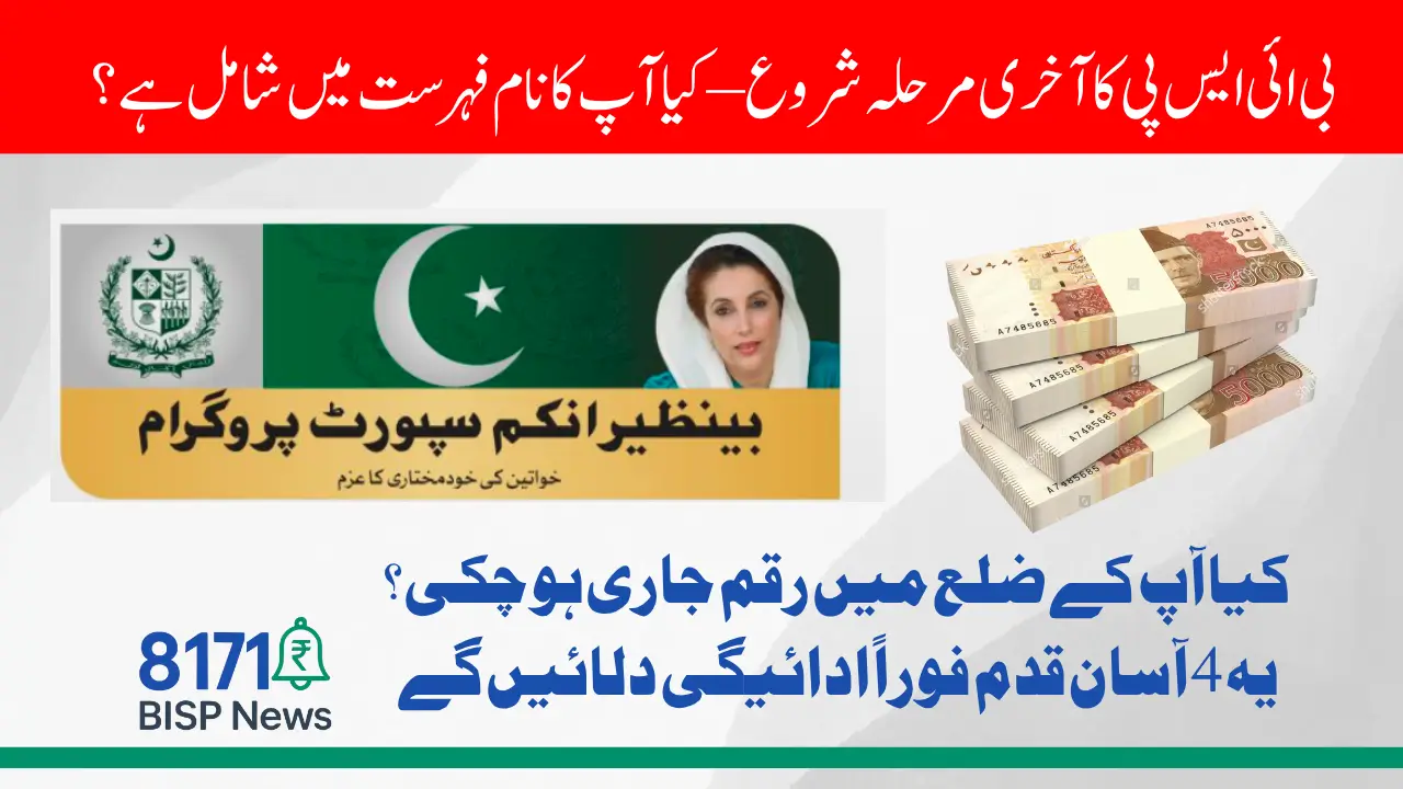 BISP 8171 Last Phase Payment Begun: Get Your Rs.13,500 Easily with These 4 Trusted Methods