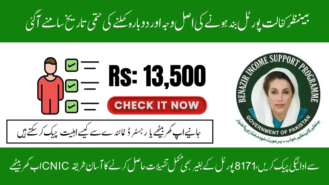 BISP 8171 Portal Reopening Date Announced | Check Your Payment Without Portal
