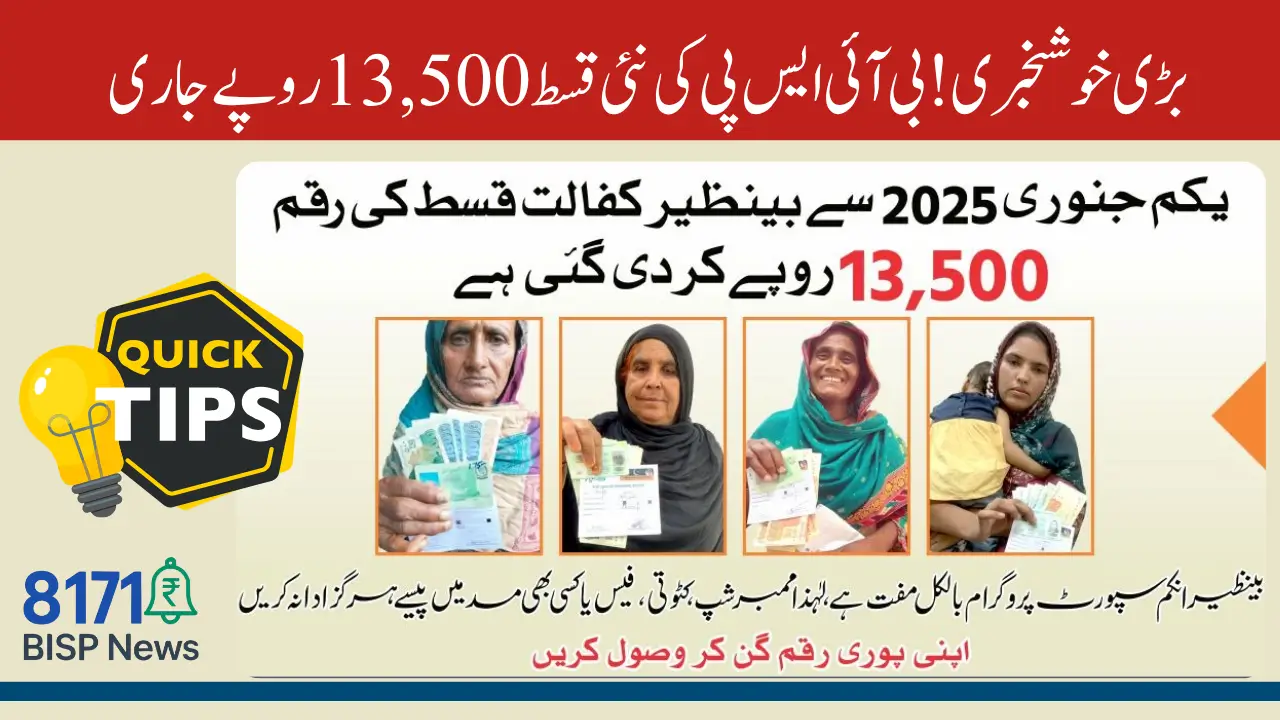 BISP 8171 Result Check Online by CNIC 2025 New 13500 Payment Latest Update and Easy Guide