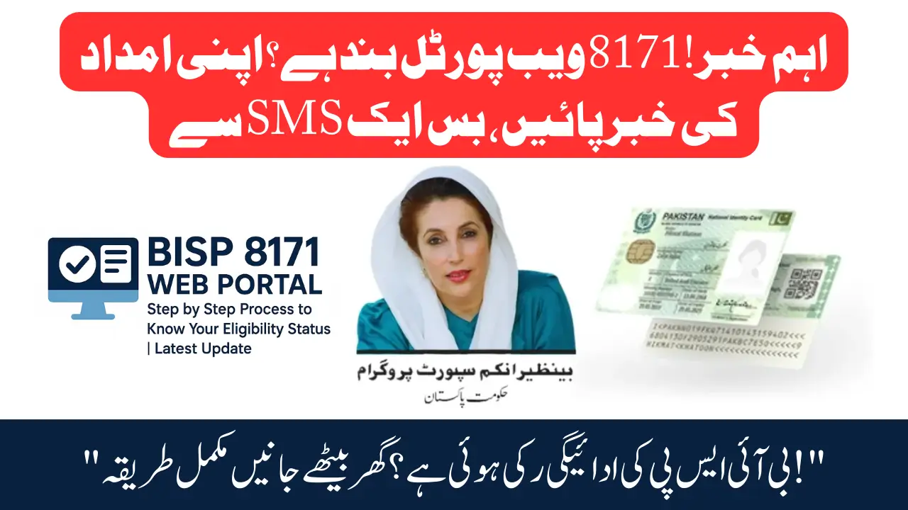BISP 8171 Web Portal Step by Step Process to Know Your Eligibility Status | Latest Update