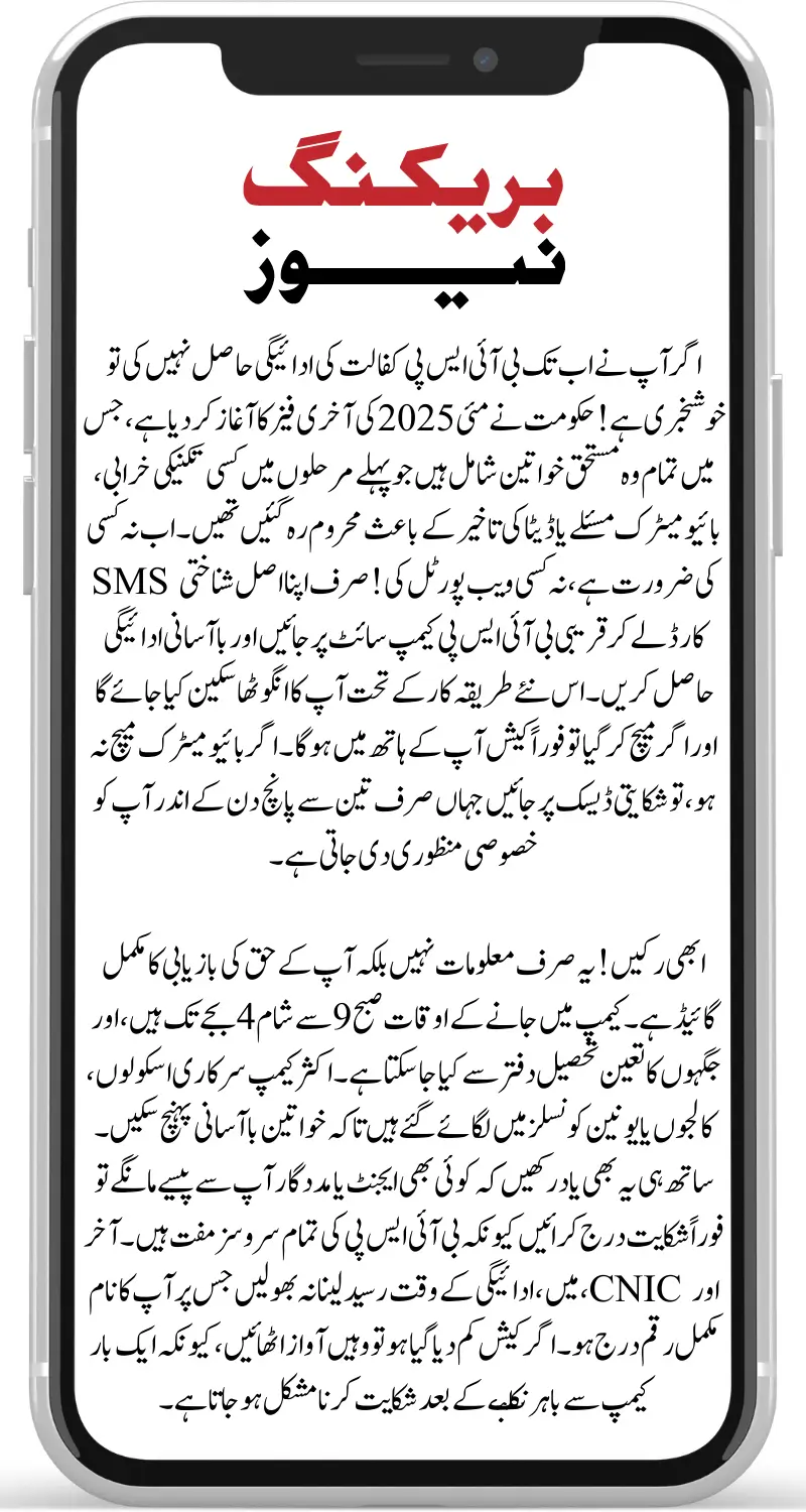 BISP 8171 Final Phase: CNIC-Based Payment Process at Campsites – Step-by-Step Guide