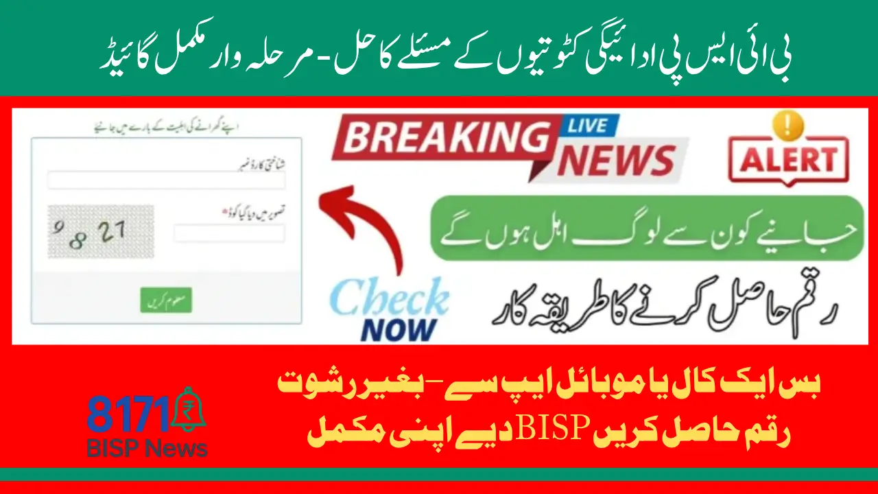 BISP Payment Deductions Issue Fix – Complete Step-by-Step Guide 2025