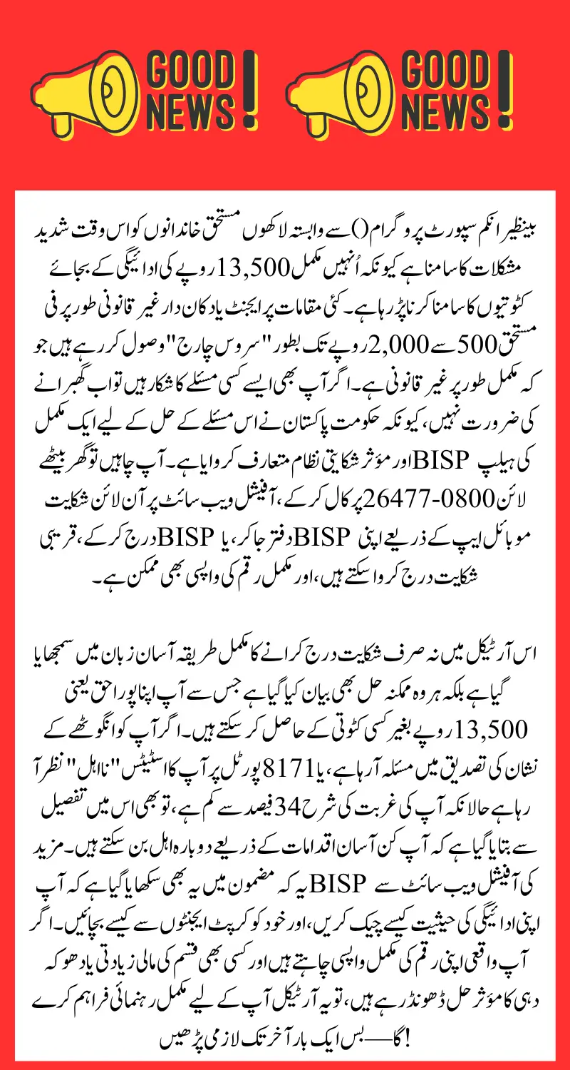 BISP Payment Deductions Issue Fix – Complete Step-by-Step Guide 2025