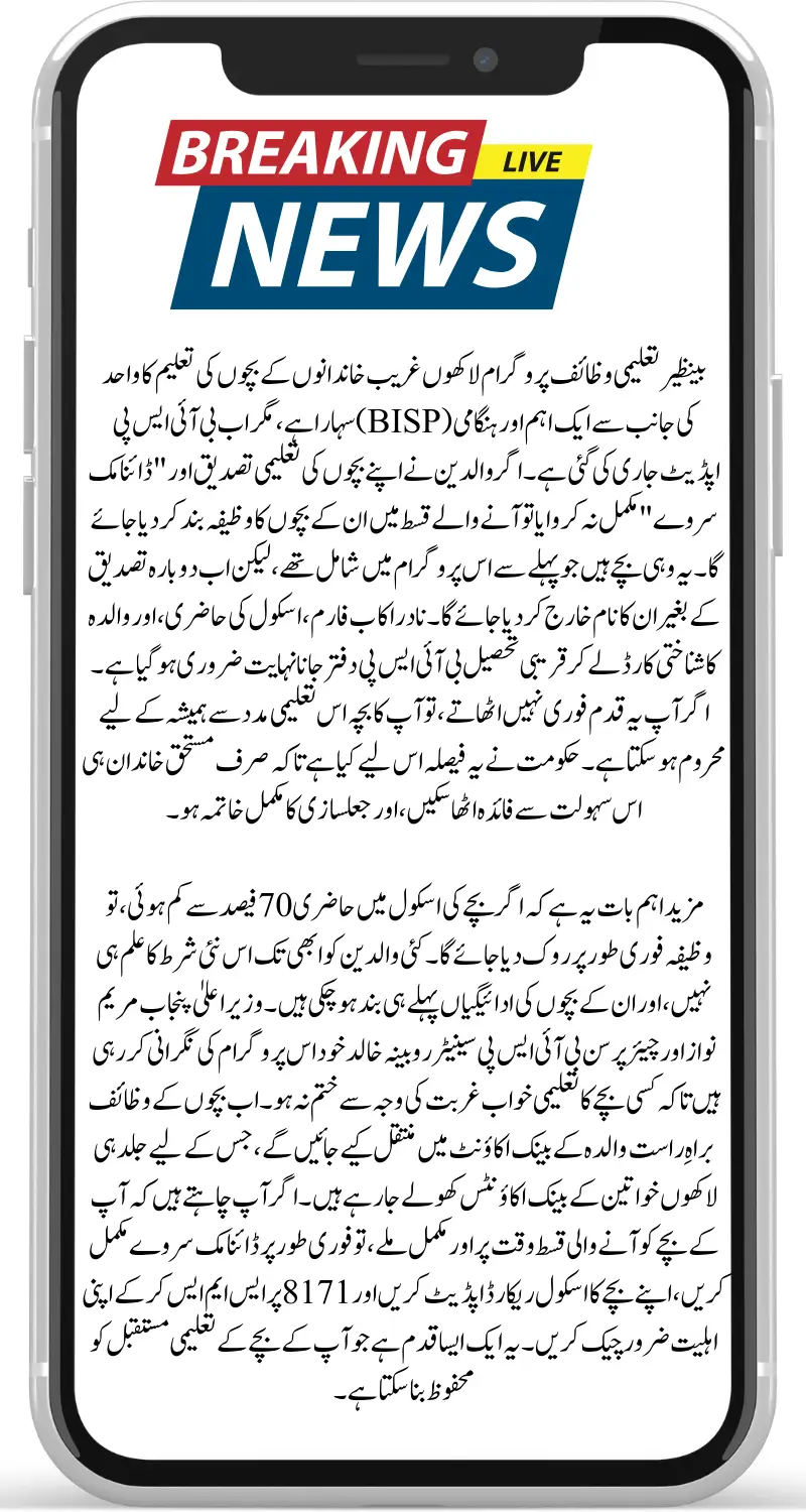 Benazir Taleemi Wazaif Update: Students May Lose Stipend If This Step Isn’t Taken