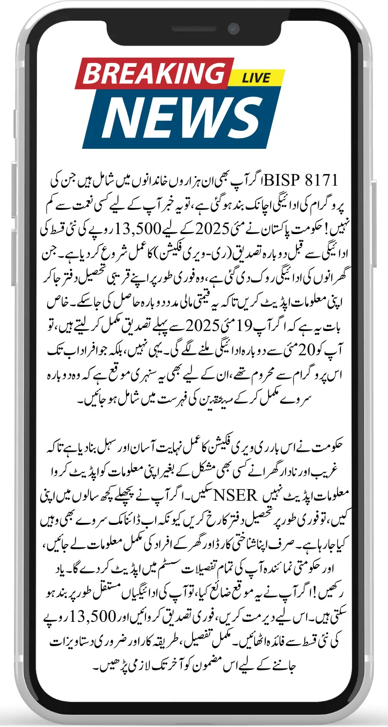 Big Update: BISP 8171 May 2025 Payment Reverification Starts – Check New Deadline & Process Now