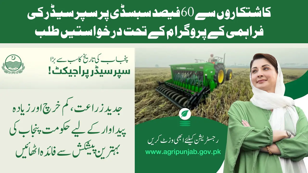 CM Punjab 60% Subsidy Super Seeder Program Open for Applications – Deadline Approaching