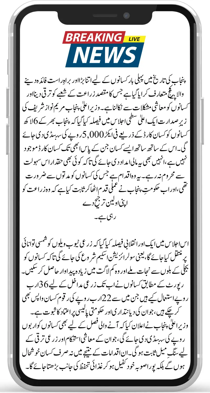 CM Punjab Unveils Rs 5,000/Acre Subsidy & Kisan Card Relief for 600,000 Farmers