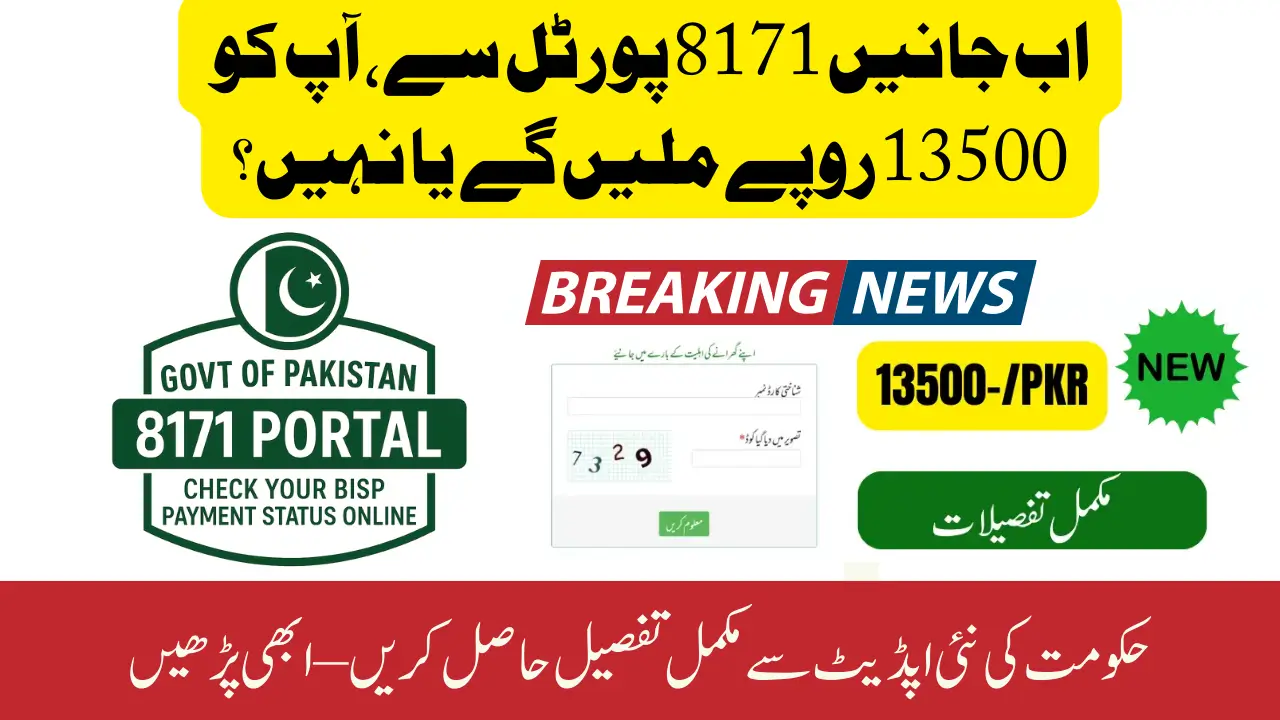 Govt of Pakistan 8171 Portal Check Your BISP Payment Status Online
