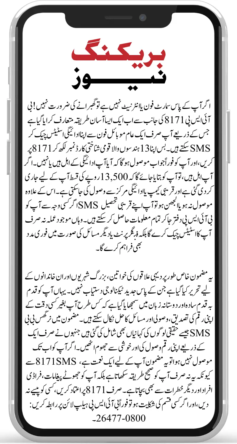 Check BISP 8171 Payment via SMS or Tehsil Office – No Internet Needed