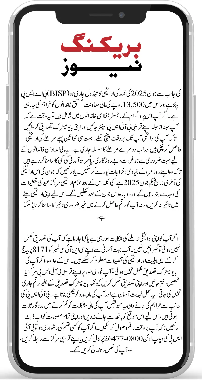Don’t Miss Out: BISP June 2025 Payment Schedule Rs. 13,500 Payment is Live